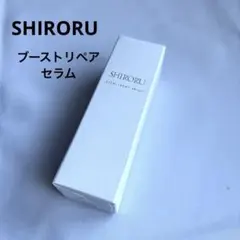 【新品未使用】SHIRORU ブーストリペアセラム 30グラムのサムネイル