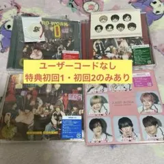 なにわ男子 HARDWORK 4形態セット