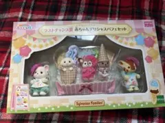 シルバニアファミリーキラキラくじ ラストチャンス賞赤ちゃんデリシャスパフェセット