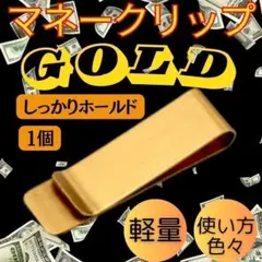 マネークリップ　ゴールド　ステンレス　お札入れ しおり シンプル スリム　財布のサムネイル