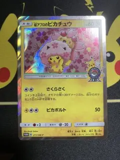 2026年最新】桜アフロのピカチュウの人気アイテム - メルカリ
