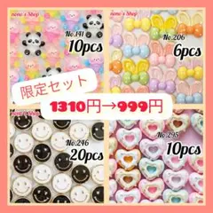 新年☆限定セット③　1310円→999円