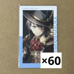 プロセカ 桐谷遥 エピカ 13A 60枚