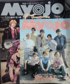 Ｍyojo ちっこいＭyojo 8月号　2冊セット