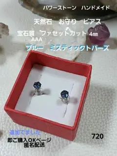 New 天然石　お守り　ピアス　ブルーミスティック　トパーズ 天然石 お守り ピアス 宝石質 ブルー ミスティック トパーズ - メルカリ
