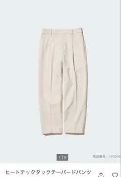 ユニクロ　ヒートテックタックテーパードパンツ　UNIQLO