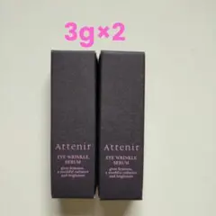 アテニア　アイリンクルセラム　3g×2　Attenir