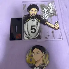 2025年最新】赤葦京治 缶バッジ まとめ売りの人気アイテム