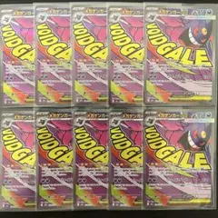 メガゲンガーex MA 10枚 ポケカ まとめ売り