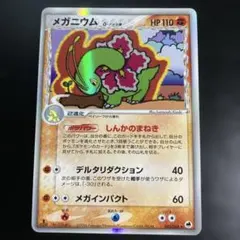 2026年最新】メガニウム デルタの人気アイテム - メルカリ