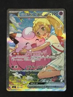 ポケモンカードゲーム スタートデッキ100 リーリエのピッピex SAR