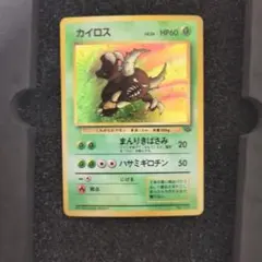 L*s様 【旧裏】【美品】ポケモンカード カイロス