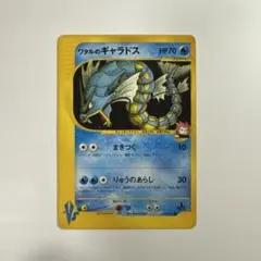 ワタルのギャラドス ● ポケモンカード★VS 098/141のサムネイル