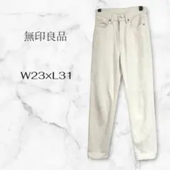 無印良品　ホワイトデニムパンツ　W23xL31