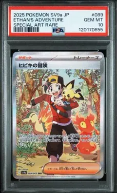 2025年最新】Pokemon Card Game カード名：ヒビキの冒険