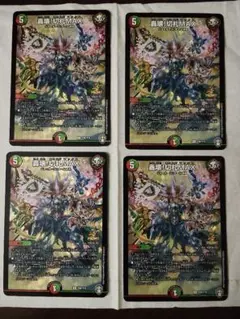 轟壊!切札MAX プロモ 4枚