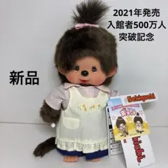 セキグチ設立100周年記念 祝賀会 参列 記念品 モンチッチ 3489 - メルカリ