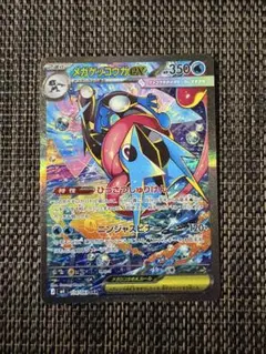 メガゲッコウガex SAR MEGA 拡張パック ニンジャスピナー キラ 11