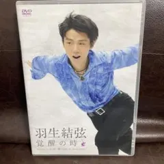 羽生結弦「覚醒の時」