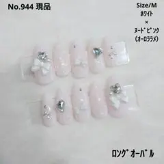 No.944　現品　ネイルチップ　フレンチガーリー　リボン