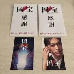 国宝 映画 特典 ステッカー 2枚セット