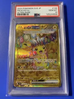 ピカチュウex SAR スカーレット&バイオレット 拡張パック 超電