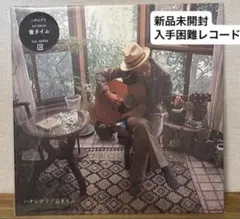 ハナレグミ レコード LP 3枚セット - メルカリ