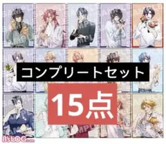 オトメイト　ビーズログ　ビズログ　ブロマイド　コンプリートセット