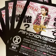 2025年最新】hide psychovisionの人気アイテム - メルカリ