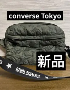 converse Tokyo キルティングボディバッグ 新品