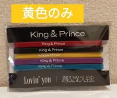 キンプリヘアゴム　黄色