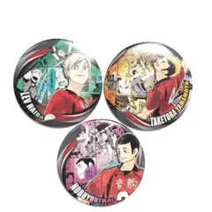 【新品】　ハイキュー　コレクション缶バッジ　灰羽リエーフ　山本猛虎　海信之