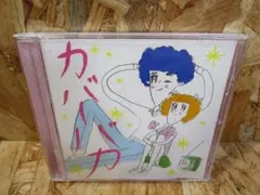 カバーバカ / BEST HIT J-POP COVERSのサムネイル