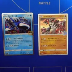 ポケモンカード カイオーガ 25th スクエアミラー グラードンセット