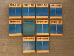 2026年最新】学習カラー百科の人気アイテム - メルカリ