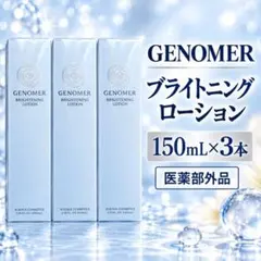 GENOMERのダーマクリーム50gと薬用Bセラム5ml×2本のセットです