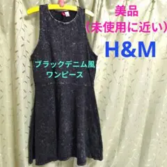 【美品・未使用に近い】H&M ブラックデニム風 ノースリーブワンピース