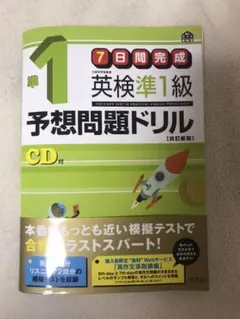 英検準1級予想問題ドリル