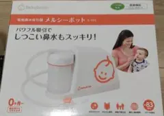 値下げ】メルシーポット　S-503 付属品