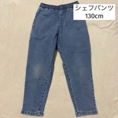 GU ジーユー　ストレッチデニムシェフパンツ130cm ブルー　ジーパン