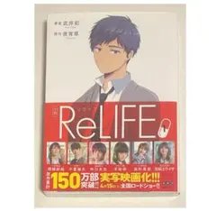 ReLIFE
