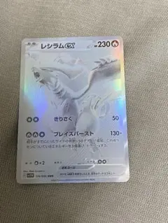 レシラムex BWR [SV11W 174/086]拡張パック「ホワイトフレア」