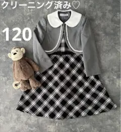 清楚グレーxチェック* 120サイズ入学卒園 七五三女の子フォーマル