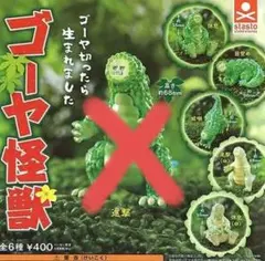 2025年最新】ゴーヤ怪獣の人気アイテム - メルカリ