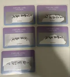 KARINA FORTUNE CARD 5枚セット