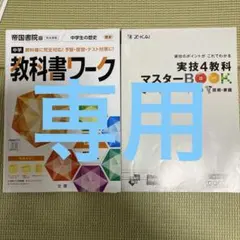 2026年最新】中学実技 4教科の人気アイテム - メルカリ