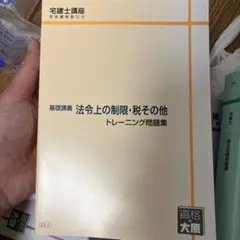 2026年最新】宅建 大原の人気アイテム - メルカリ