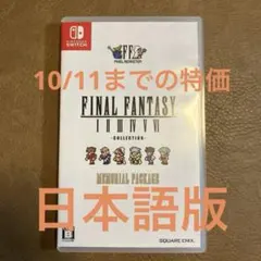 FINAL FANTASY I-VI COLLECTION Switch