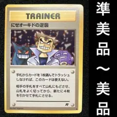 2026年最新】にせオーキドの逆襲の人気アイテム - メルカリ