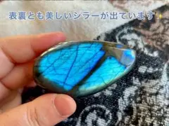 ラブラドライト 原石 蝶のようなブルーシラー